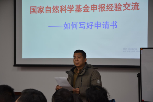 我院成功举办2026年国家自然科学基金项目申报经验交流会
