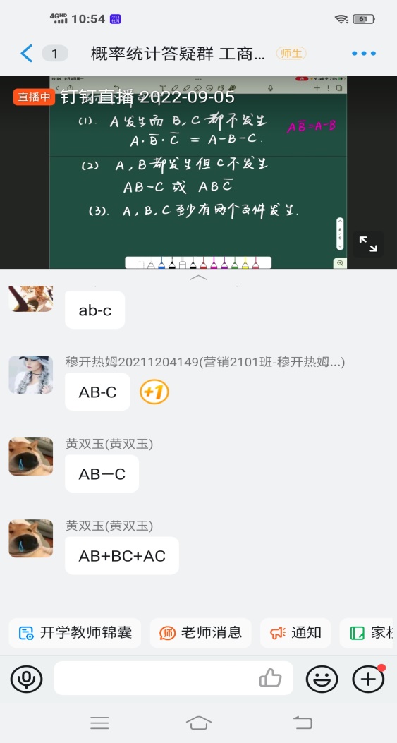 说明: D:\办公\2021-2022工作\教学管理\2022-2023-1线上教学\督导听课总结\第一周\张睿-督导材料-第一周\张睿-督导材料-第一周\概率-姜侠5-第一周.jpg