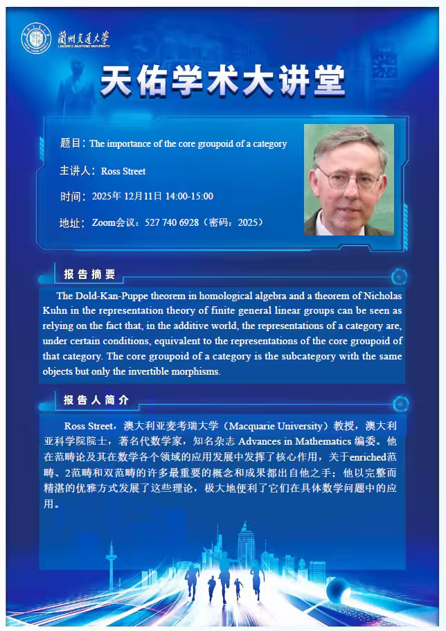 “天佑教学讲坛”第114讲——Ross Street教授